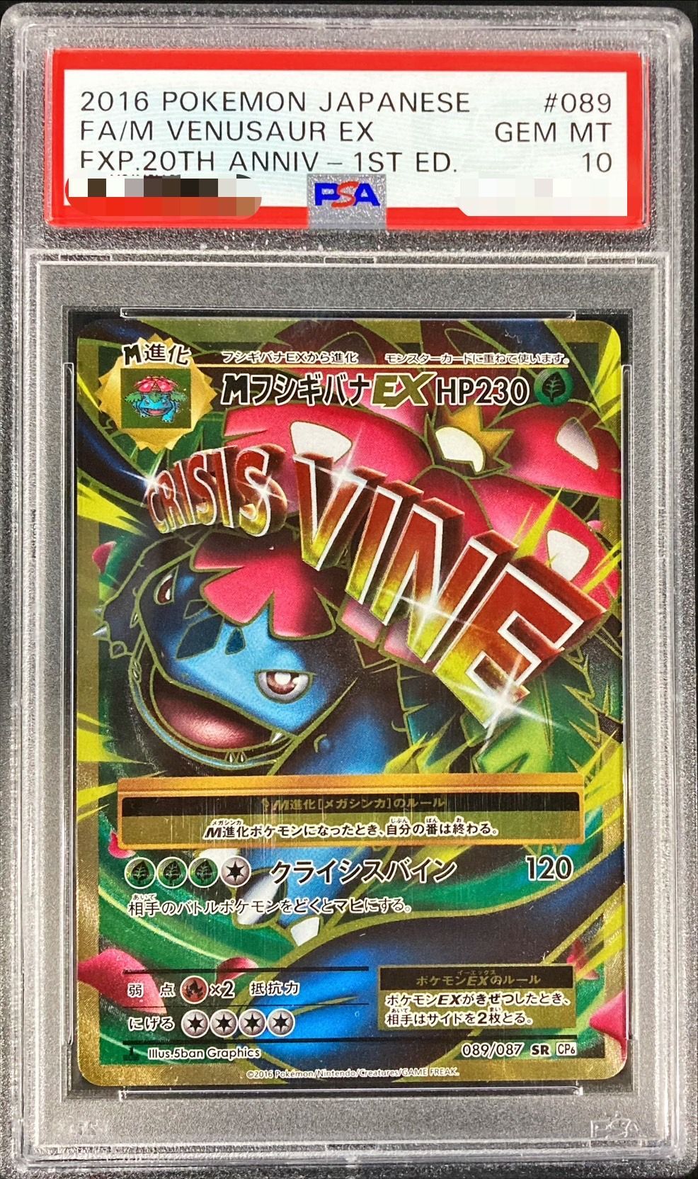 PSA10】MフシギバナEX (SR) {089/087} [cp6] - magi通販【ポケモン