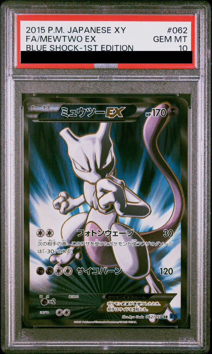PSA10】ミュウツーEX 青い衝撃 (SR) {062/059} [XY8b] - magi通販