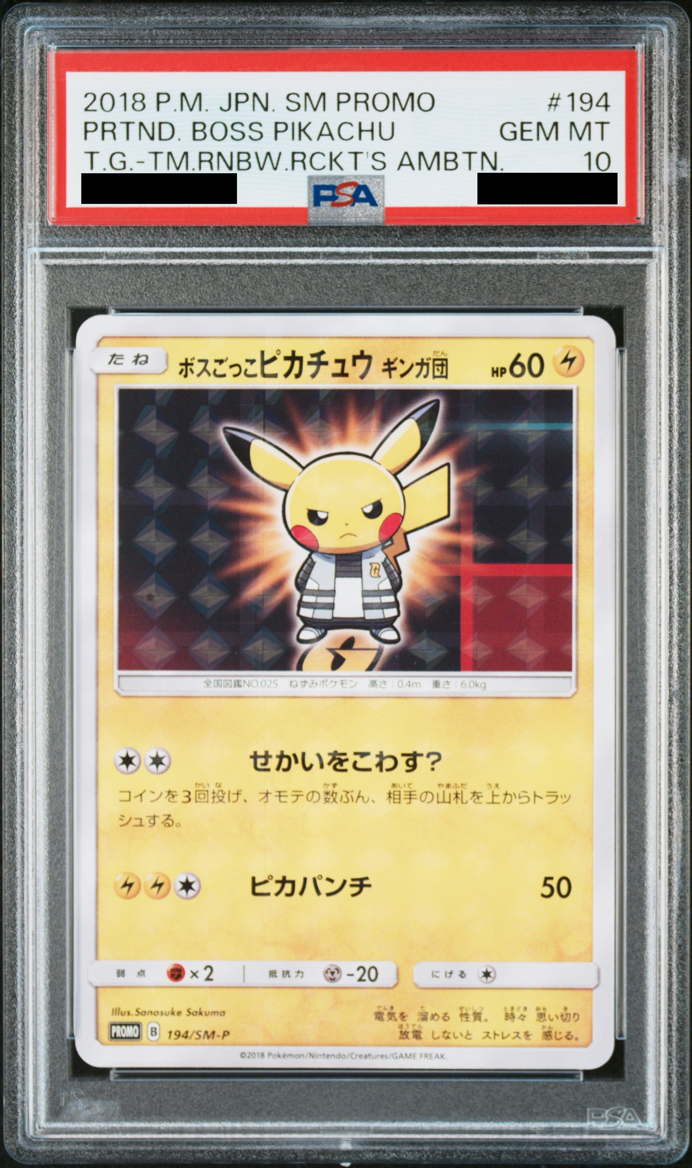 PSA10】ボスごっこピカチュウギンガ団 (プロモ) {194/SM-P} [-] - magi