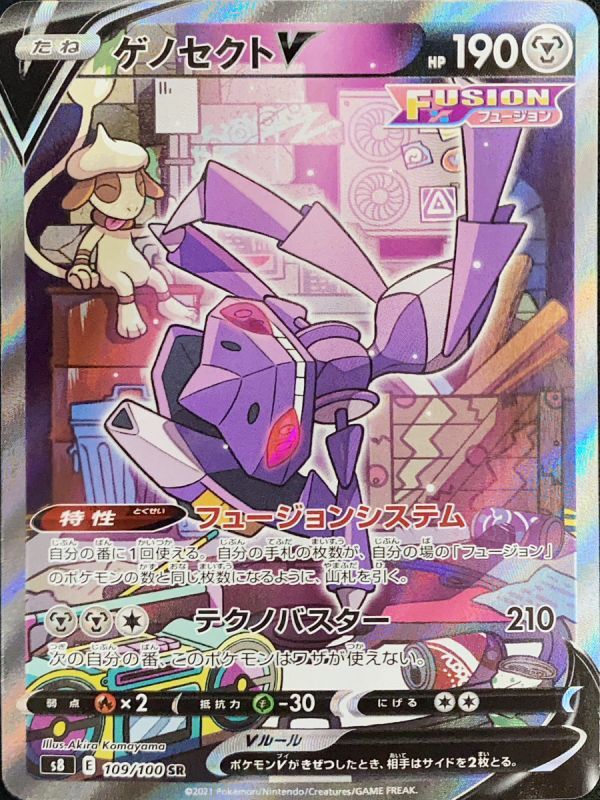 PSA10】ゲノセクトV SA (SR) {109/100} [S8] - magi通販【ポケモン