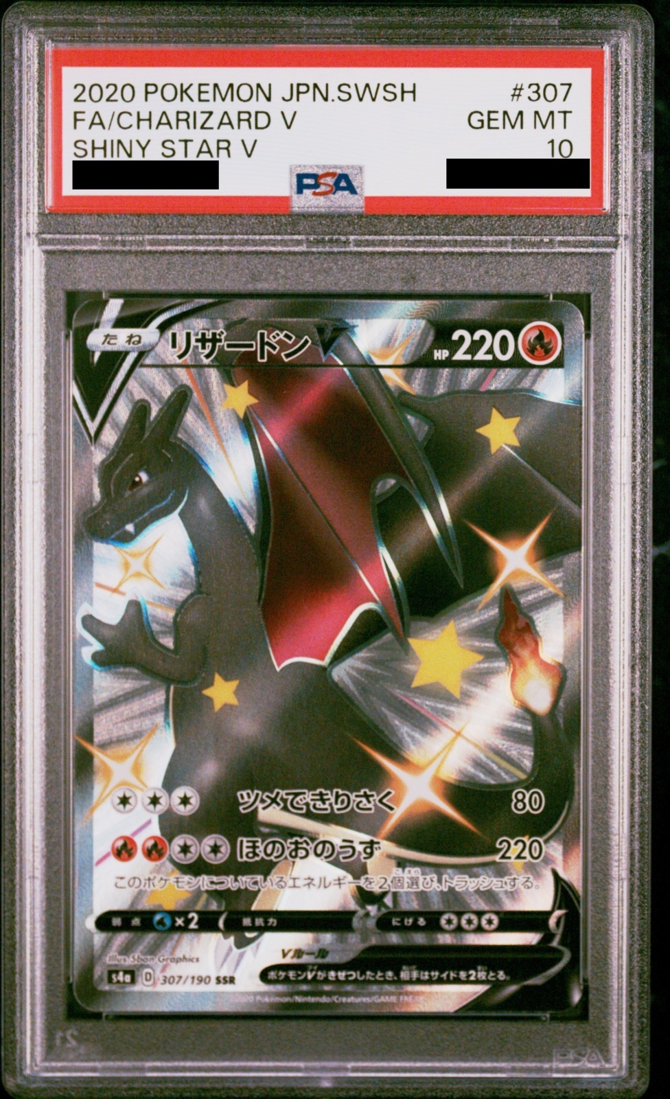 PSA10】リザードンV (SSR) {307/190} [S4a] - magi通販【ポケモン