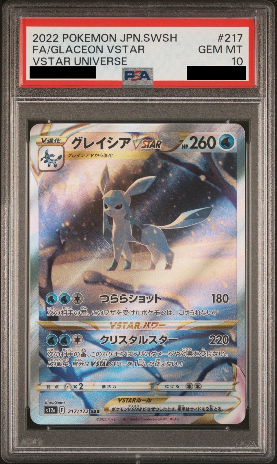 だ*い様 PSA鑑定 ポケモンカード グレイシアVSTAR PSA10 2026年最新