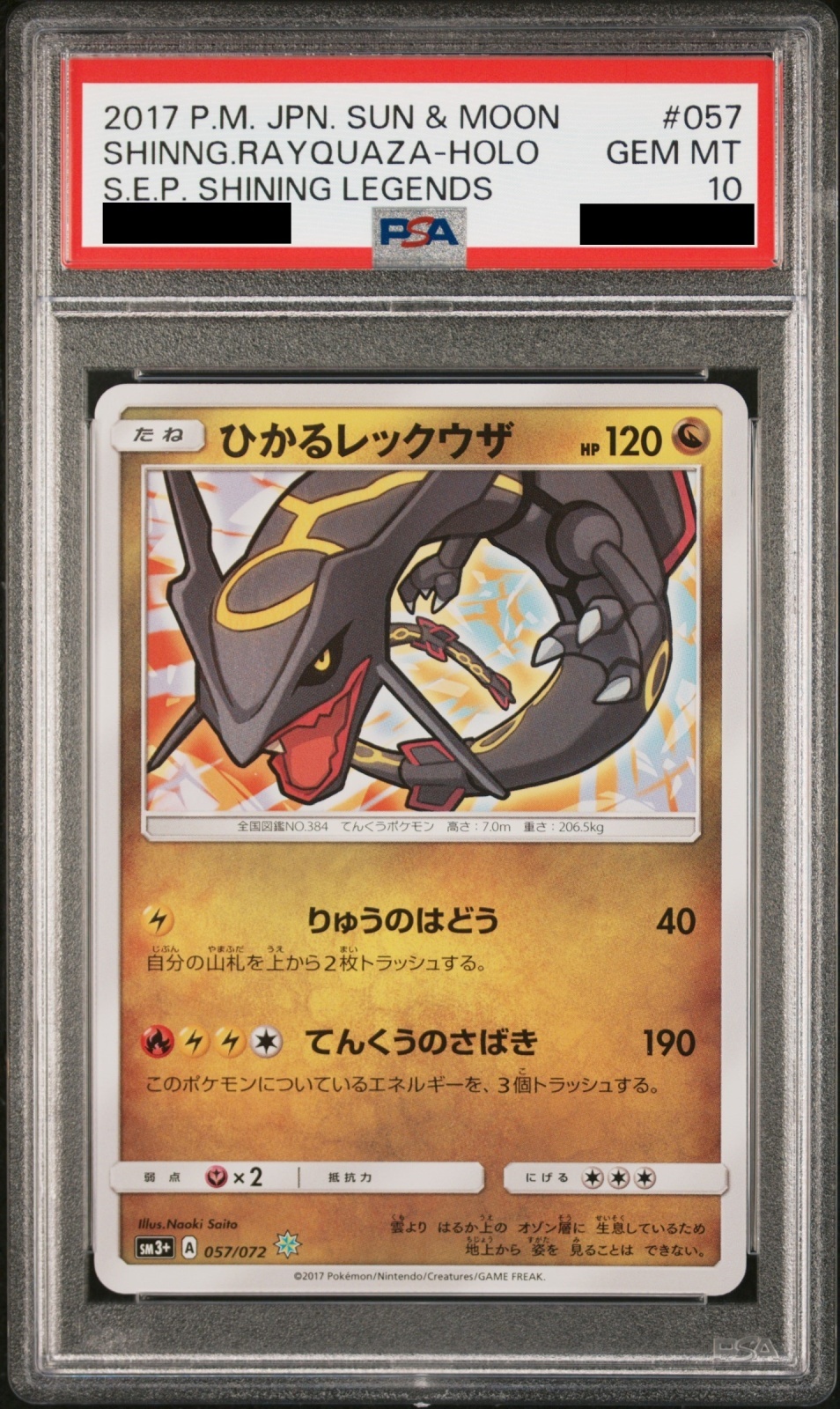 PSA10】 ひかるレックウザ {057/072} [SM3+/ひかる伝説] [SM] - magi