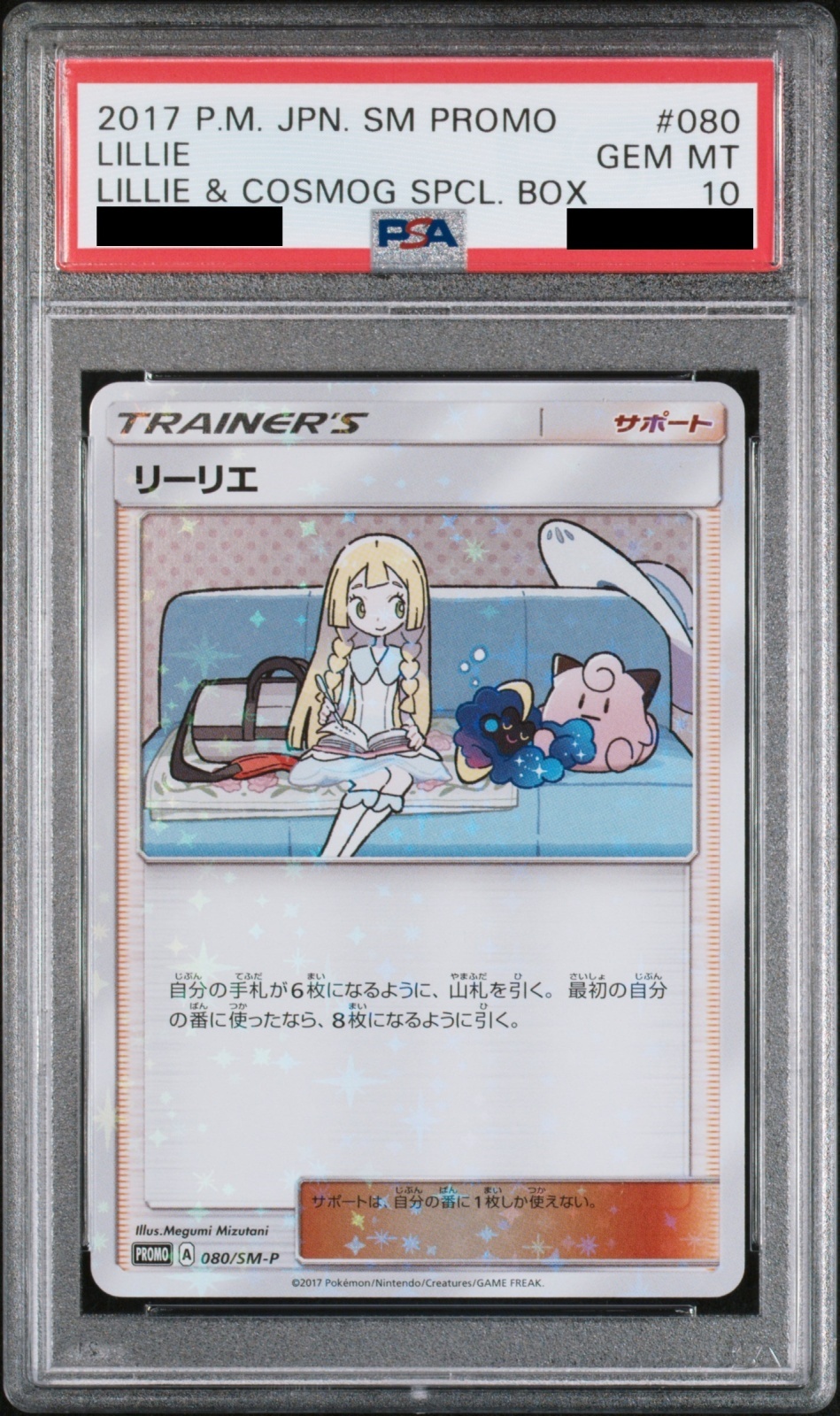 PSA10】 リーリエ (プロモ) {080/SM-P} [SM] - magi通販【ポケモン