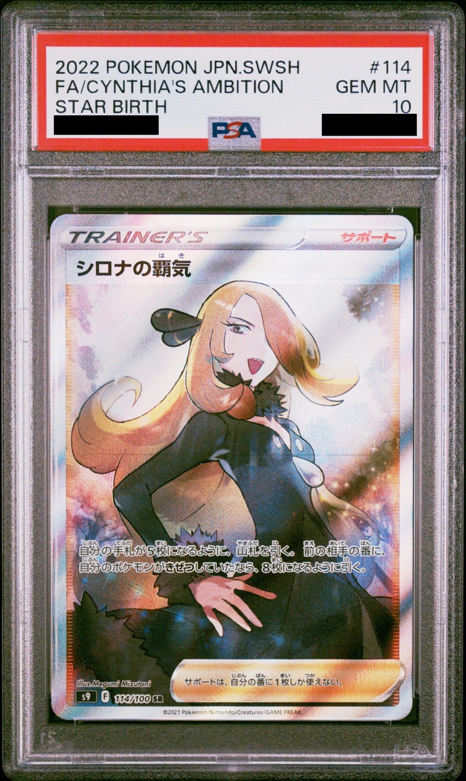 PSA10】 シロナの覇気 (SR) {114/100} [S9] - magi通販【ポケモン