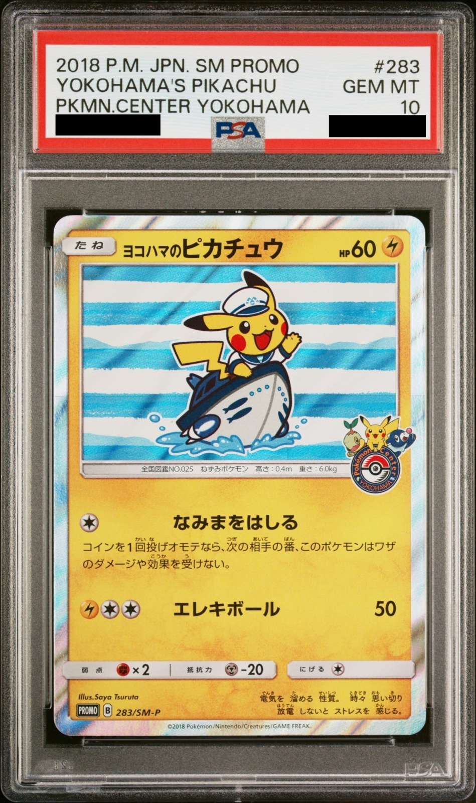 PSA10】 ヨコハマのピカチュウ (プロモ) {283/SM-P} [SM] - magi通販