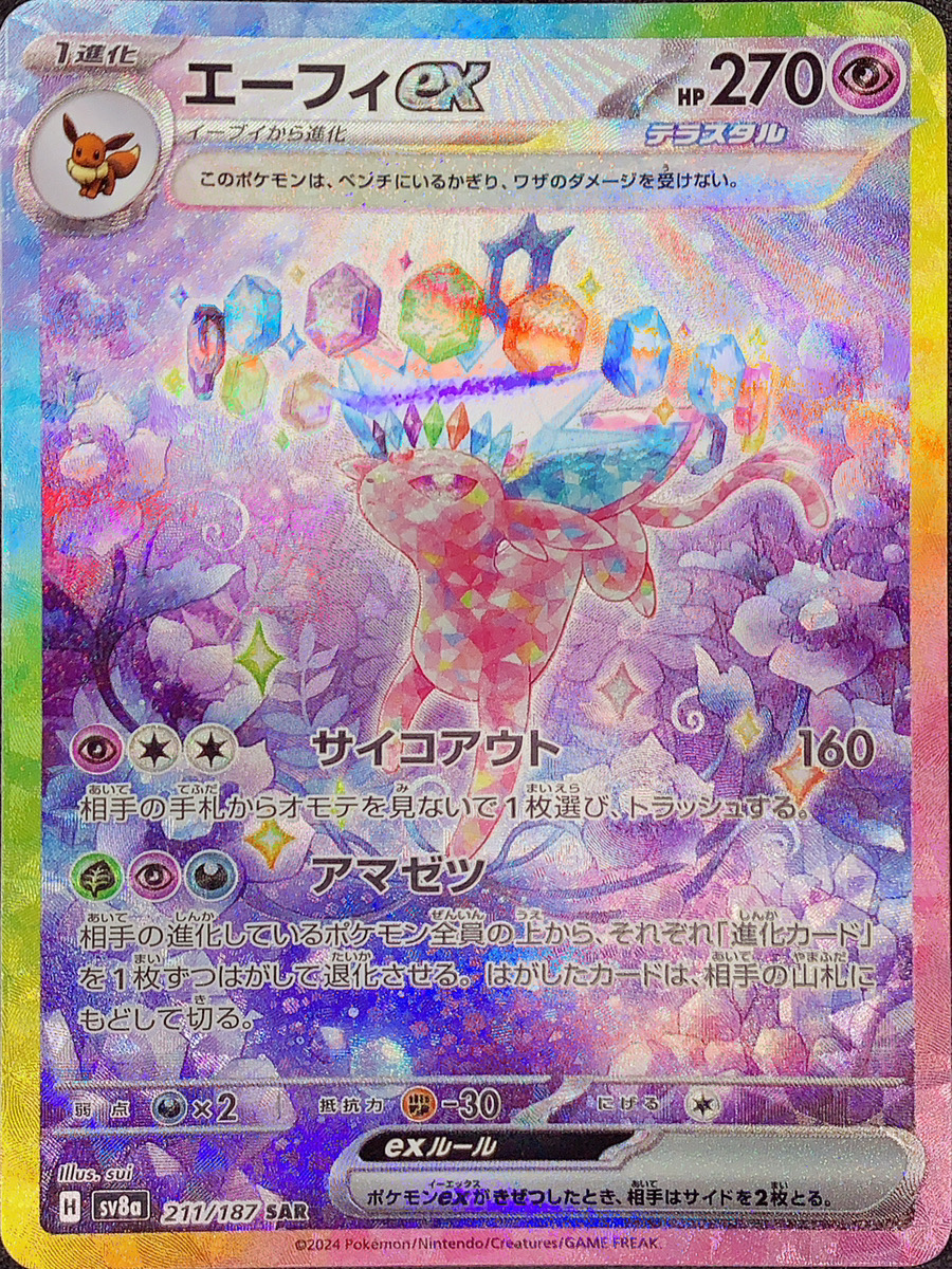 エーフィex (SAR) {211/187} [SV8a/テラスタルフェスex] [SV] - magi