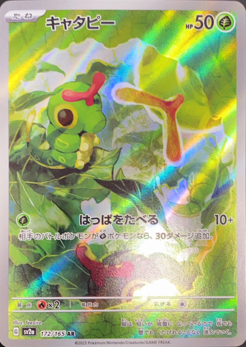 キャタピー (AR) {172/165} [SV2a/ポケモンカード151] [SV] - magi通販
