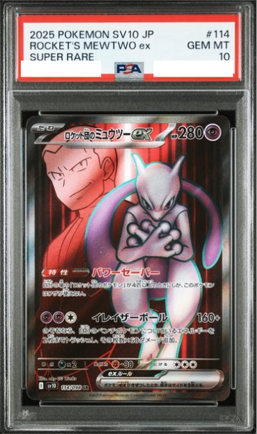 PSA10】 ロケット団のミュウツーex (SR) {114/098} [SV10/ロケット団の