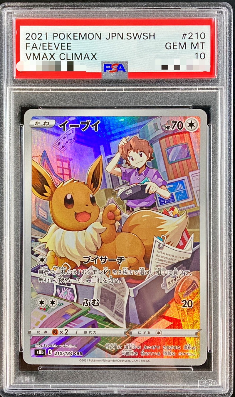 PSA10】 イーブイ (CHR) {210/184} [S8b/VMAXクライマックス] [SS