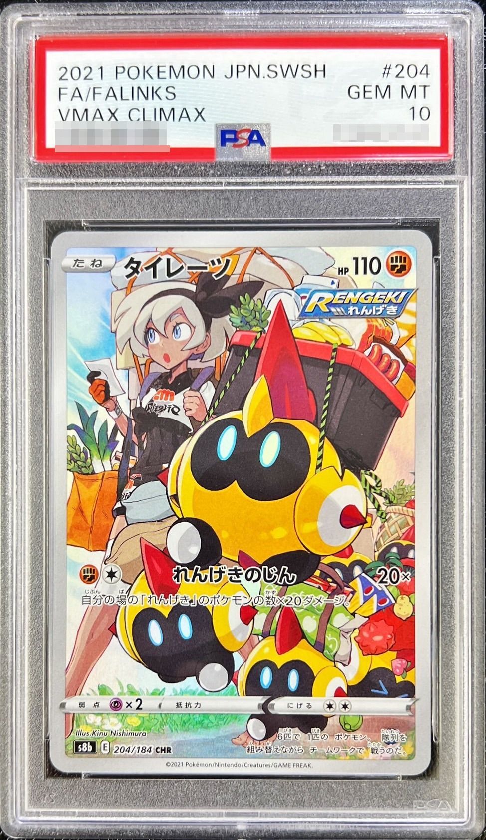 PSA10】 タイレーツ (CHR) {204/184} [S8b/VMAXクライマックス] [SS