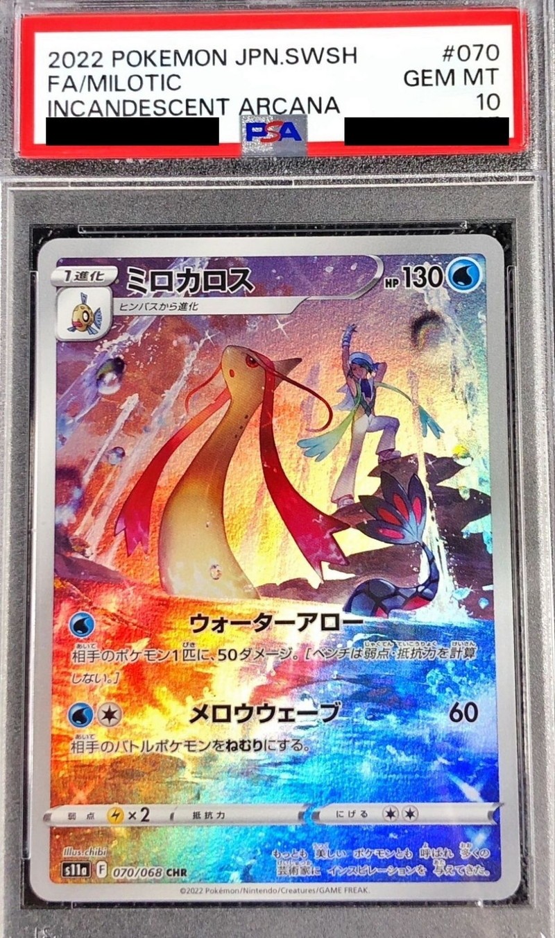 PSA 10 ミロカロス 145⁄S-P ポケモンセンターカナザワ PROMO