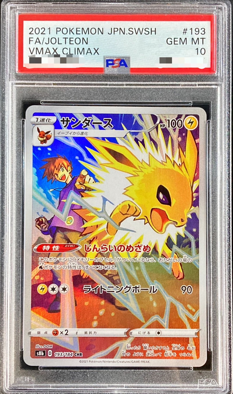 PSA10】 サンダース (CHR) {193/184} [S8b/VMAXクライマックス] [SS