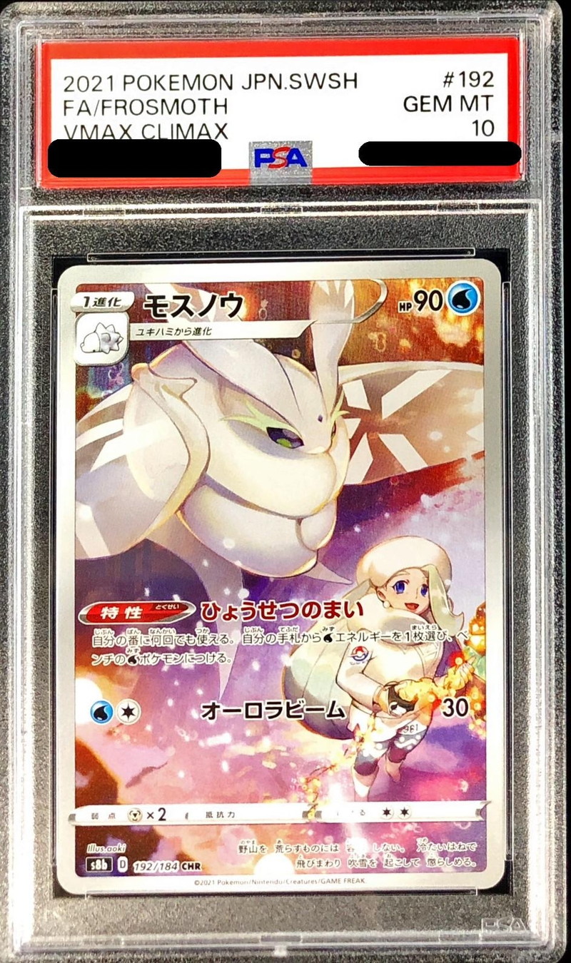 PSA10】 モスノウ (CHR) {192/184} [S8b/VMAXクライマックス] [SS