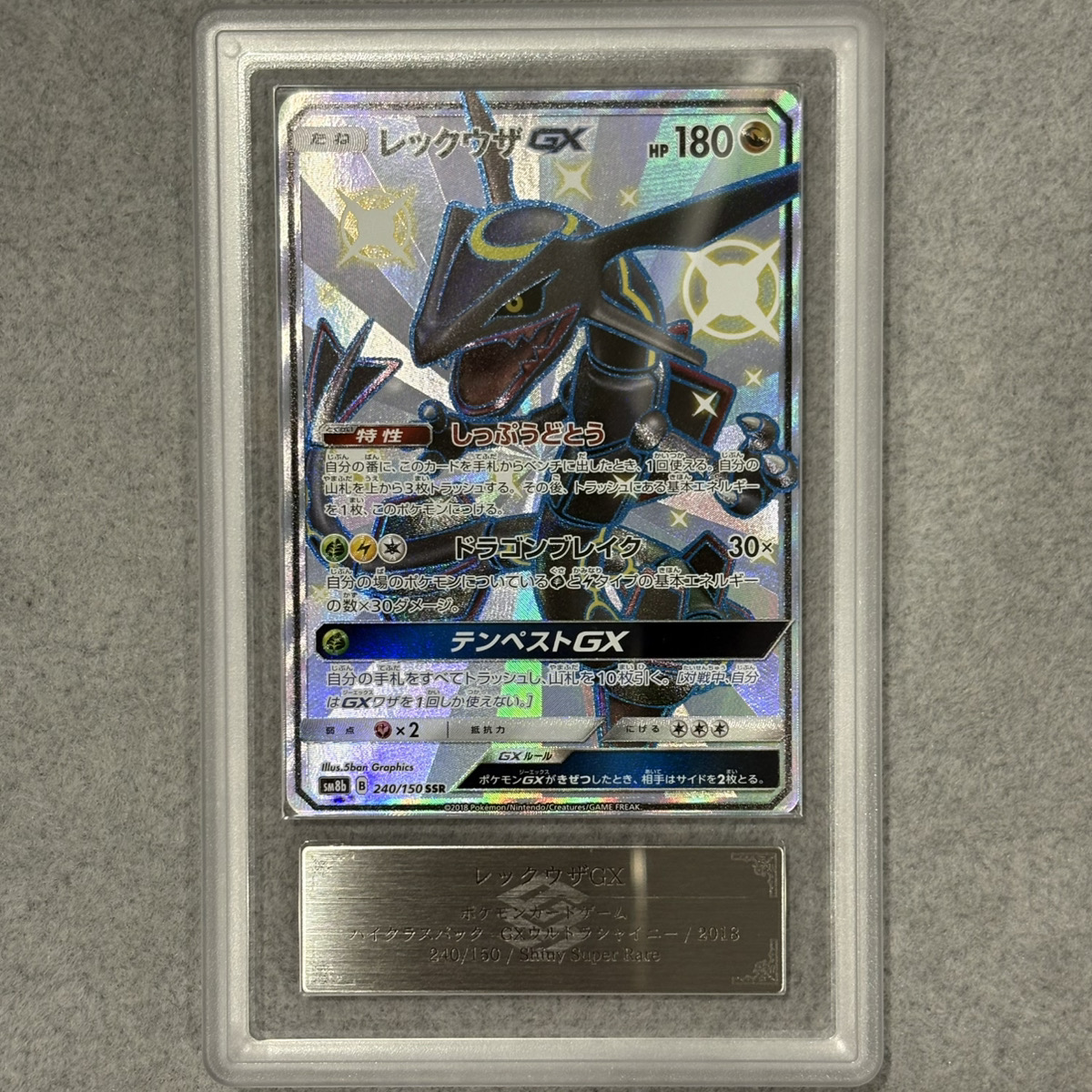 ARS10】 レックウザGX (SSR) {240/150} [SM8b/GXウルトラシャイニー