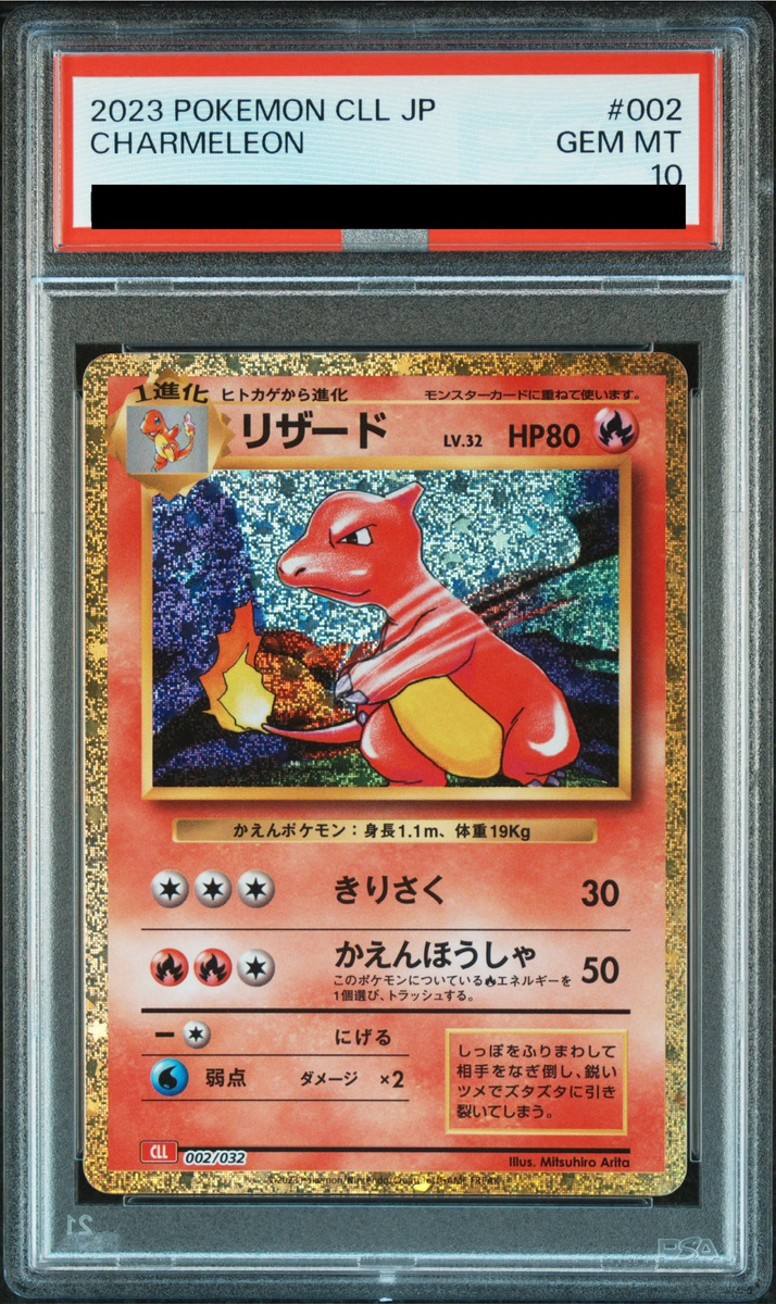 PSA10】 リザード {002/032} [CLL/Classicリザードン] [SV] - magi通販