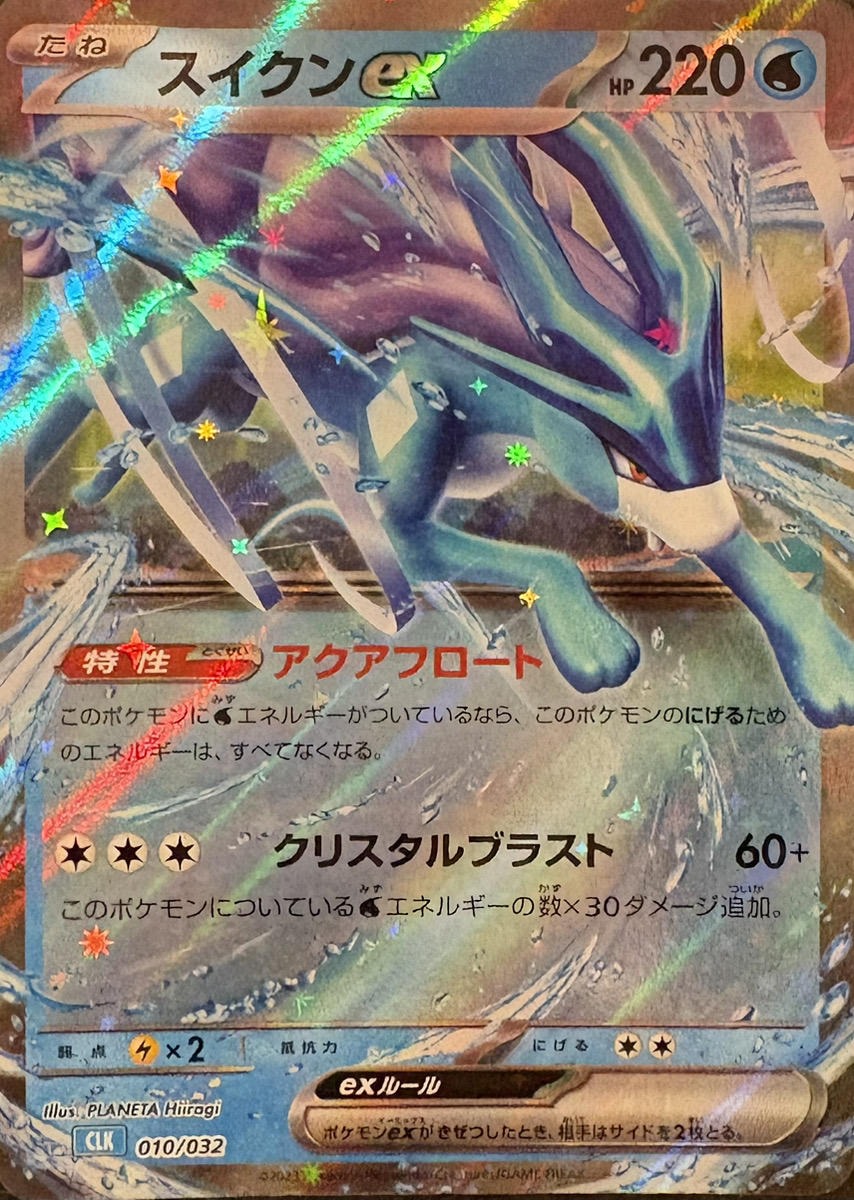 スイクンex {010/032} [CLK/Classicカメックス] [SV] - magi通販