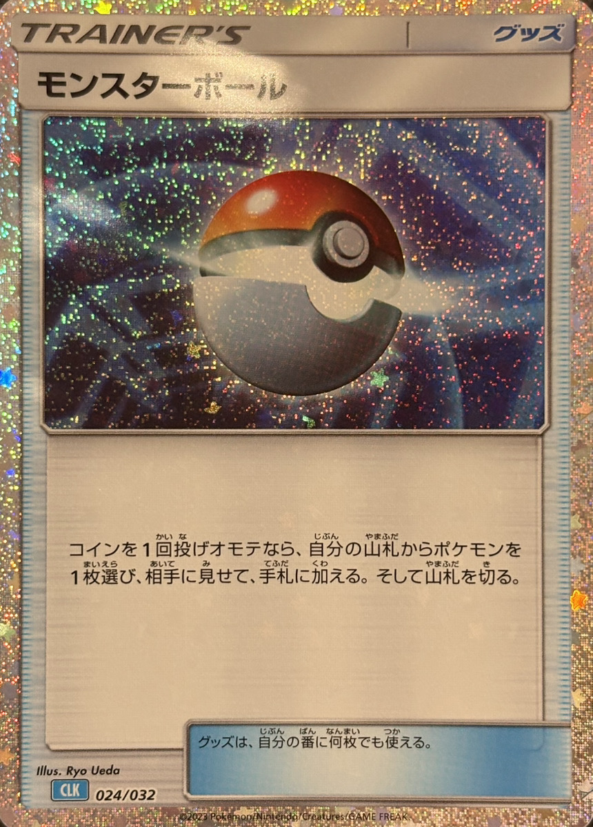 モンスターボール {024/032} [CLK/Classicカメックス] [SV] - magi通販