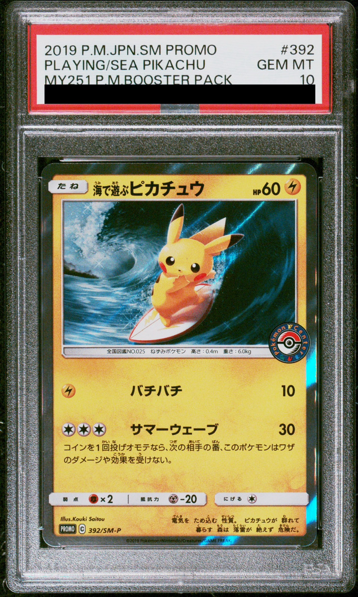 PSA10】 海で遊ぶピカチュウ (プロモ) {392/SM-P} [SM] - magi通販