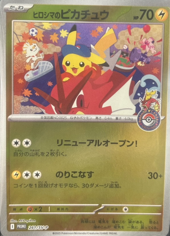 ヒロシマのピカチュウ (プロモ) {261/SV-P} [SV] - magi通販【ポケモン