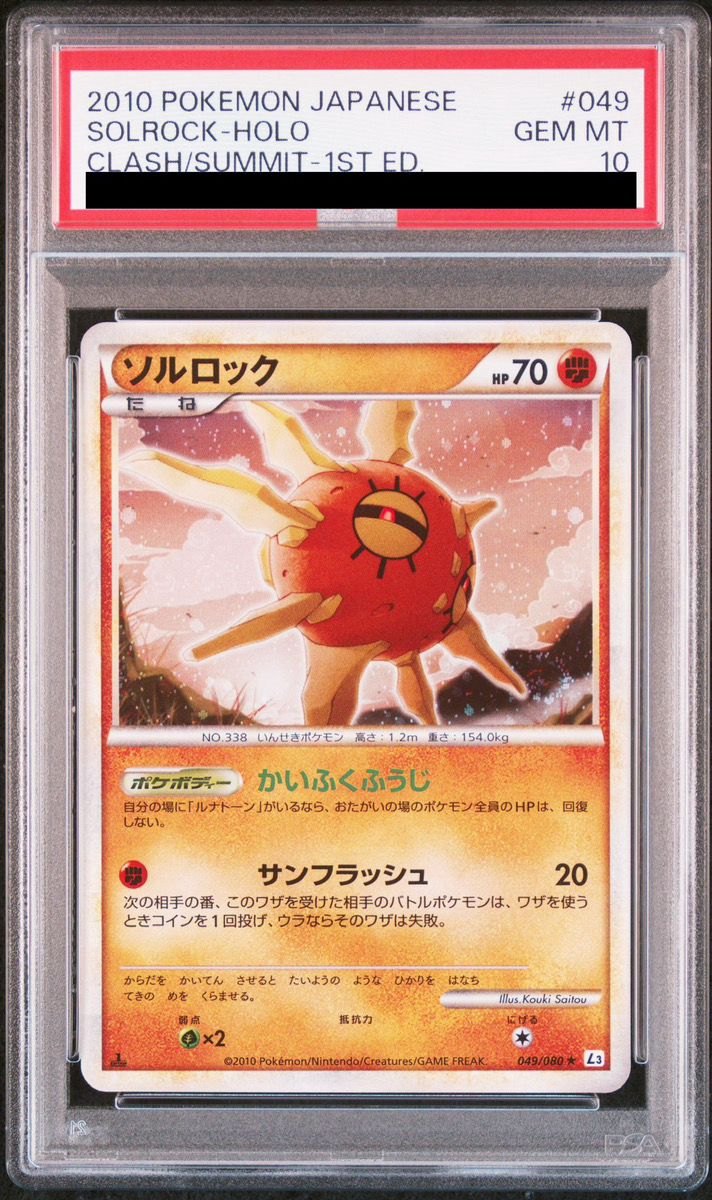 PSA10】 ソルロック ＜1st＞ {049/080} [L3/頂上大激突] [LEGEND