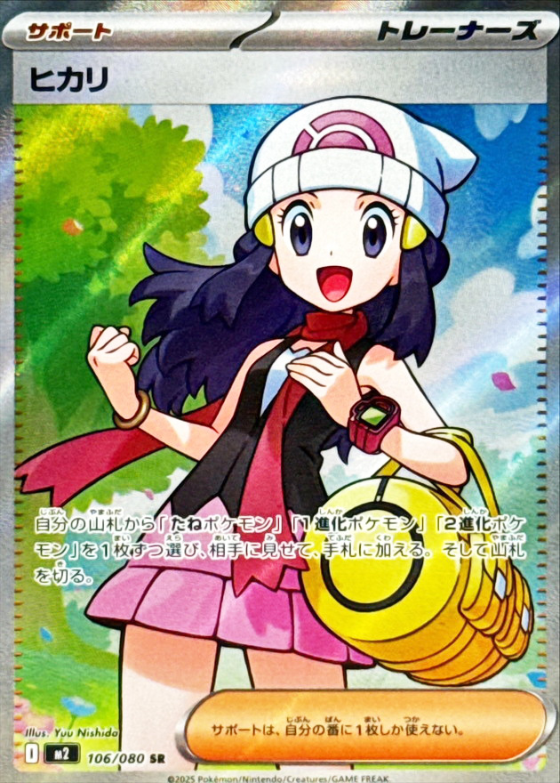 ヒカリ (SR) {106/080} [M2/インフェルノX] [MEGA] - magi通販