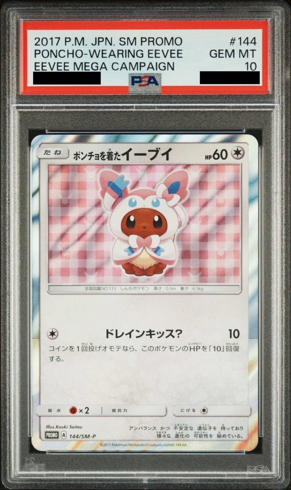 PSA10】ポンチョを着たイーブイ (プロモ) {144/SM-P} [-] - magi通販