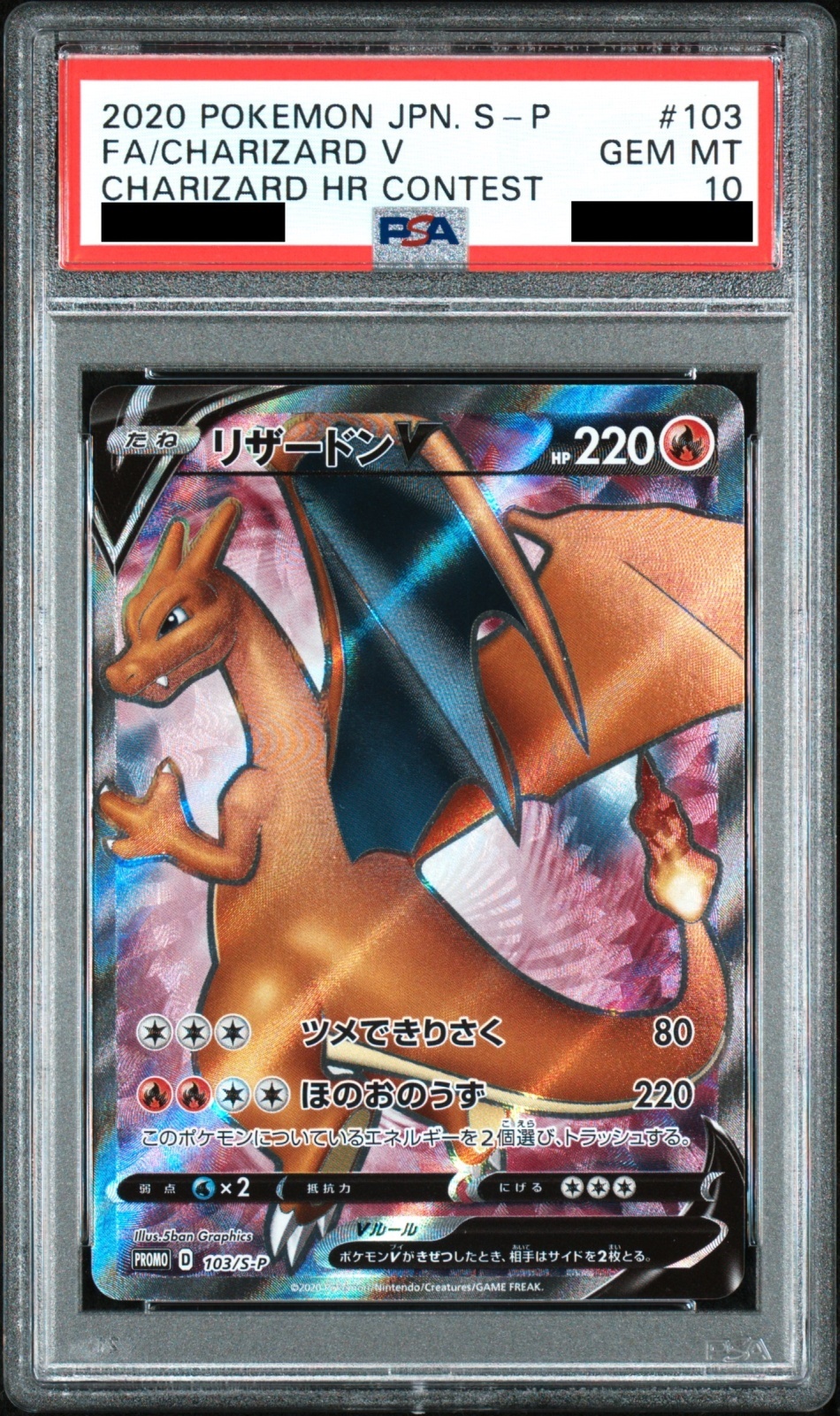 PSA10】リザードンV (プロモ) {103/S-P} [-] - magi通販【ポケモン