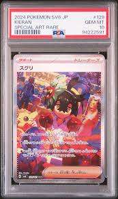 PSA10】 スグリ (SAR) {129/101} [SV6/変幻の仮面] [SV] - magi通販