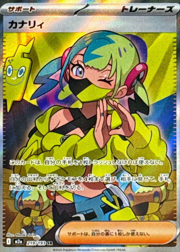 状態ランクA】カナリィ (SR) {219/193} [M2a/MEGAドリームex] [MEGA