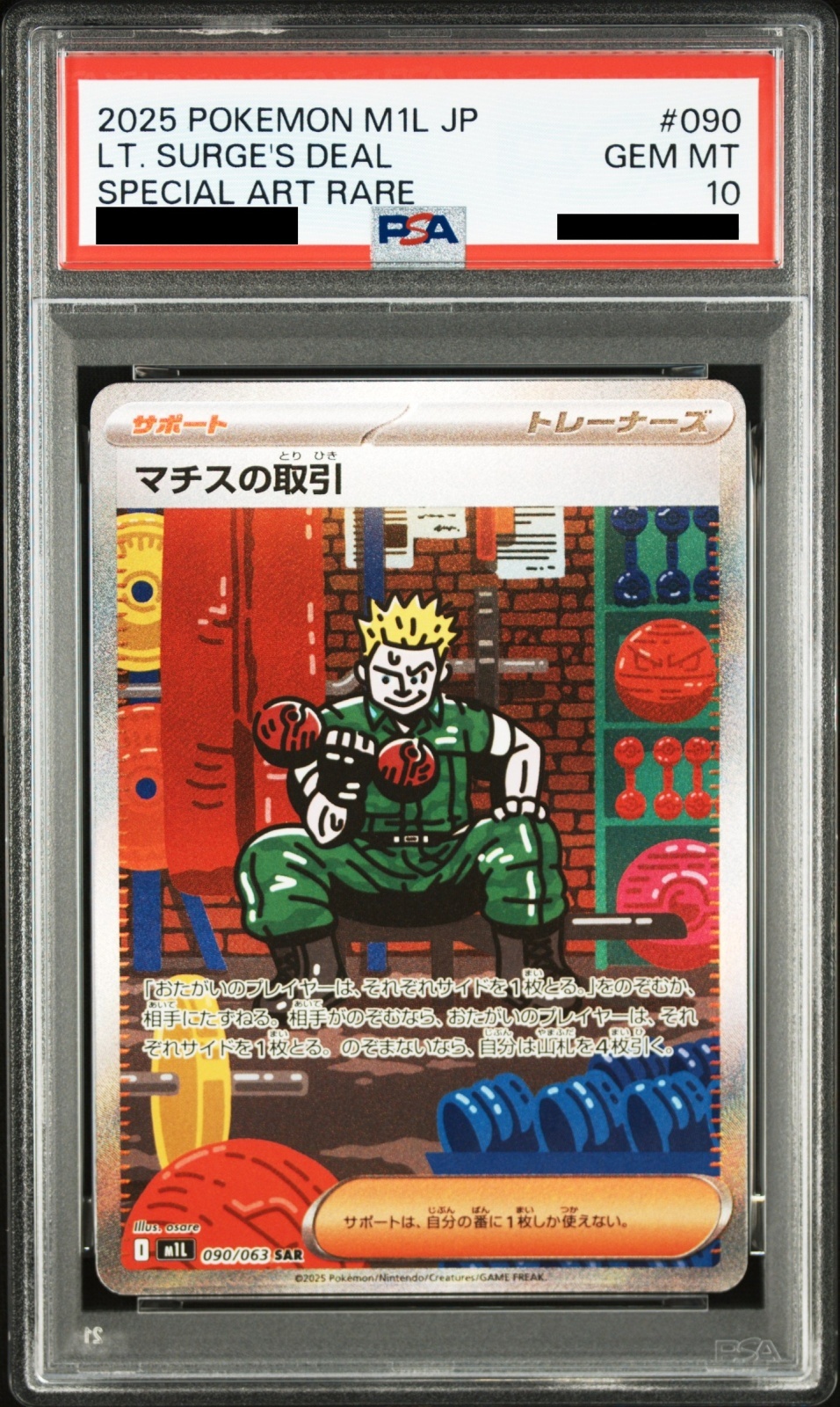 PSA10】 マチスの取引 (SAR) {090/063} [M1L/メガブレイブ] [MEGA