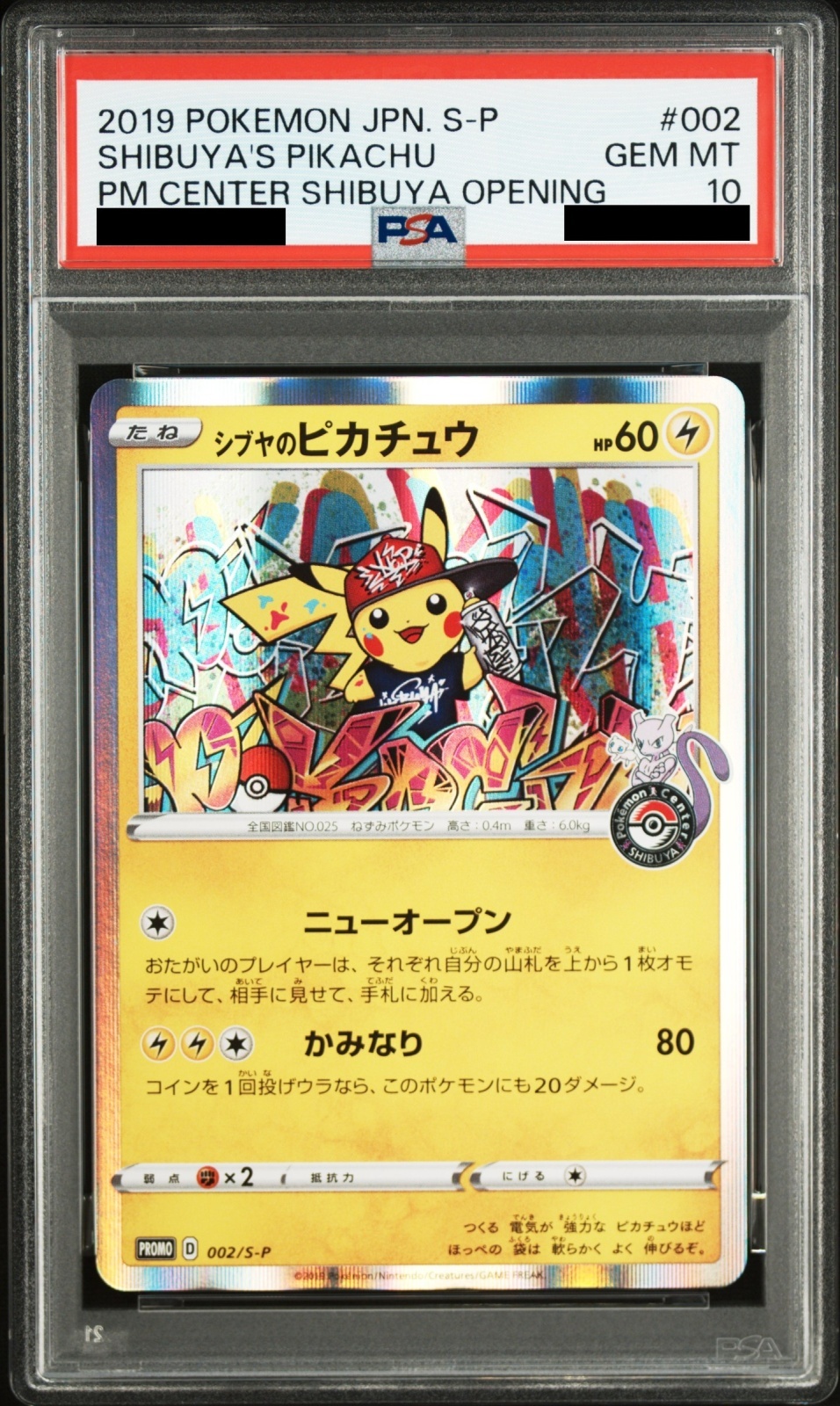 PSA10】 シブヤのピカチュウ (プロモ) {002/S-P} [SS] - magi通販