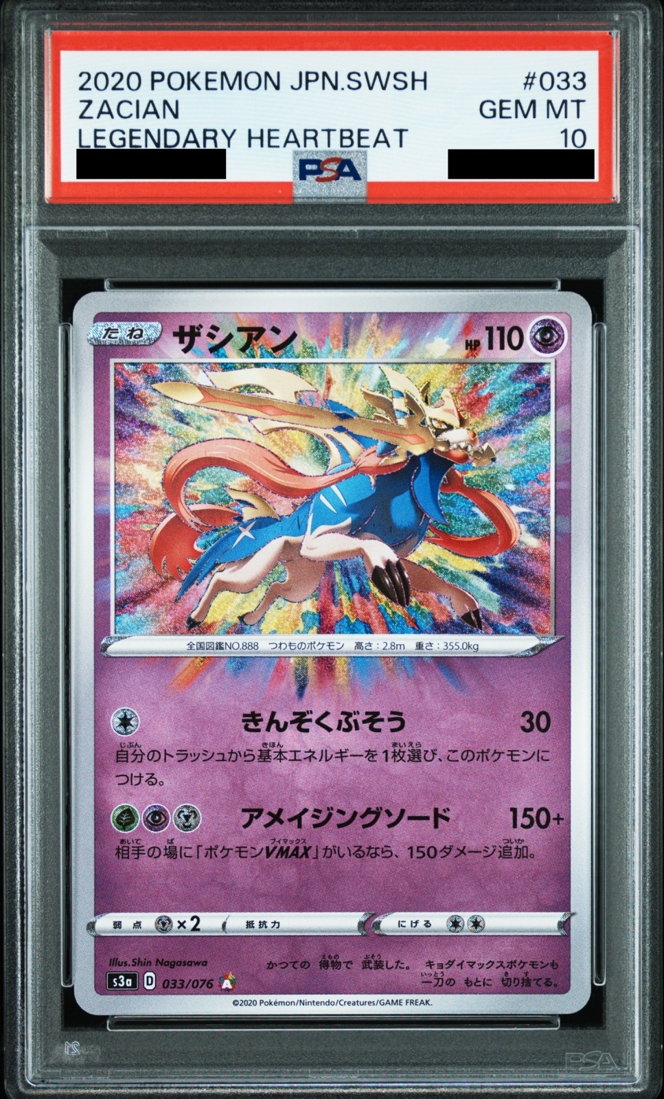 PSA10】 ザシアン (A) {033/076} [S3a/伝説の鼓動] [SS] - magi通販