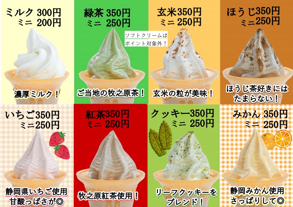 ソフトクリーム - ソフトクリーム※土日祝のみ販売中 - お茶処牧之原