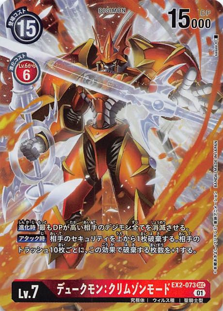 デジタルハザード シークレットレア パラレル】デュークモン