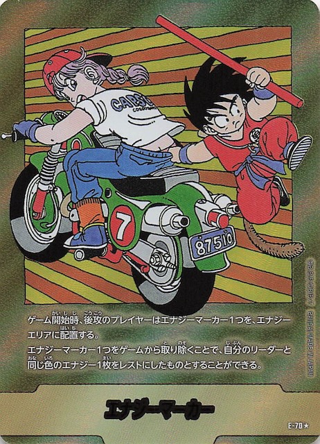 ドラゴンボール フュージョンマンガブースター02エナジーマーカー金E