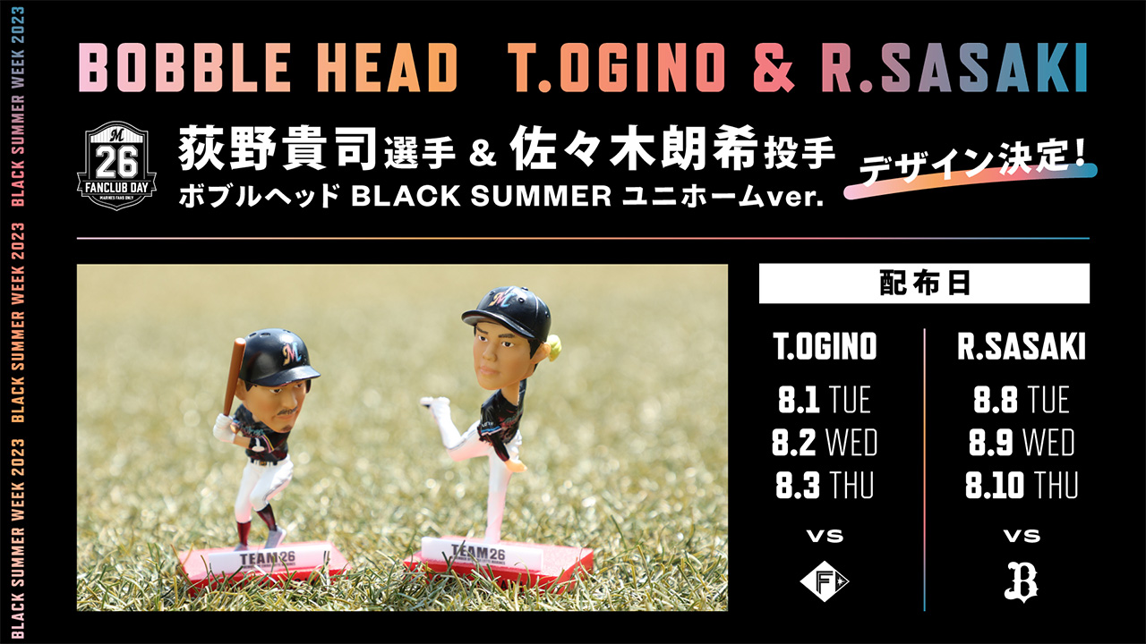 ファンクラブデー来場特典「荻野貴司選手ボブルヘッド」「佐々木朗希
