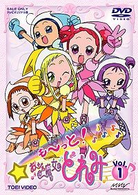 も～っと！おジャ魔女どれみ Vol.1 - マーベラス