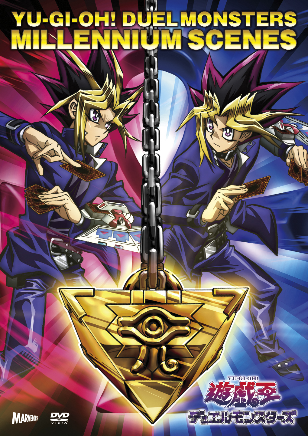 遊☆戯☆王デュエルモンスターズ ミレニアムシーンズ - マーベラス