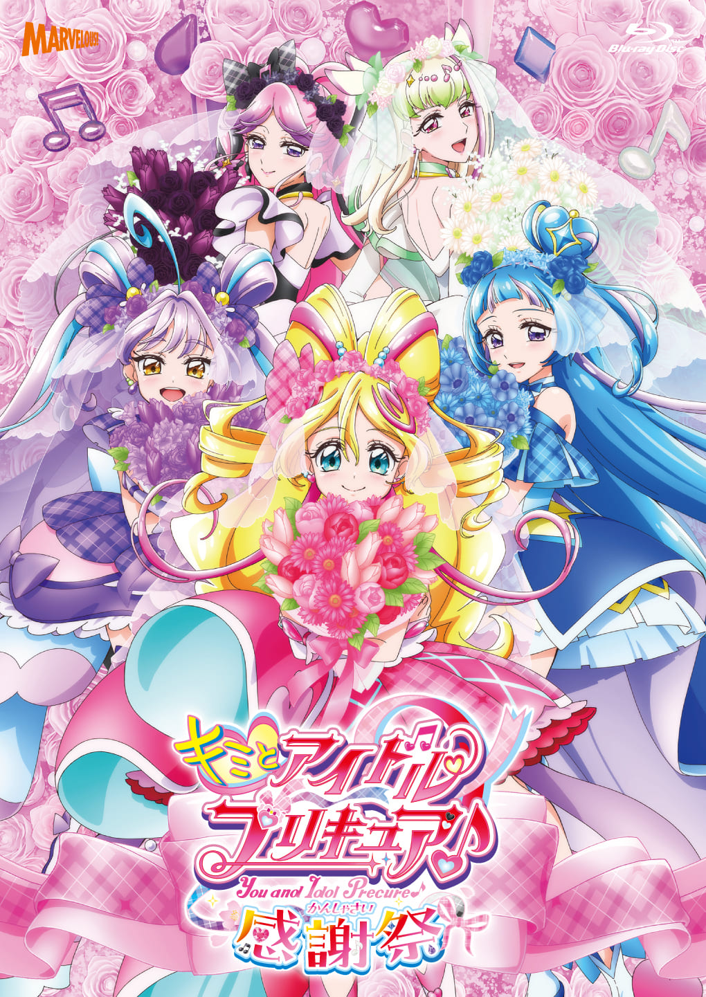 キミとアイドルプリキュア♪感謝祭」Blu-ray - マーベラス