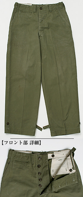 US ARMY(米陸軍) 40's OD コットンM43フィールドパンツ/実物・極上