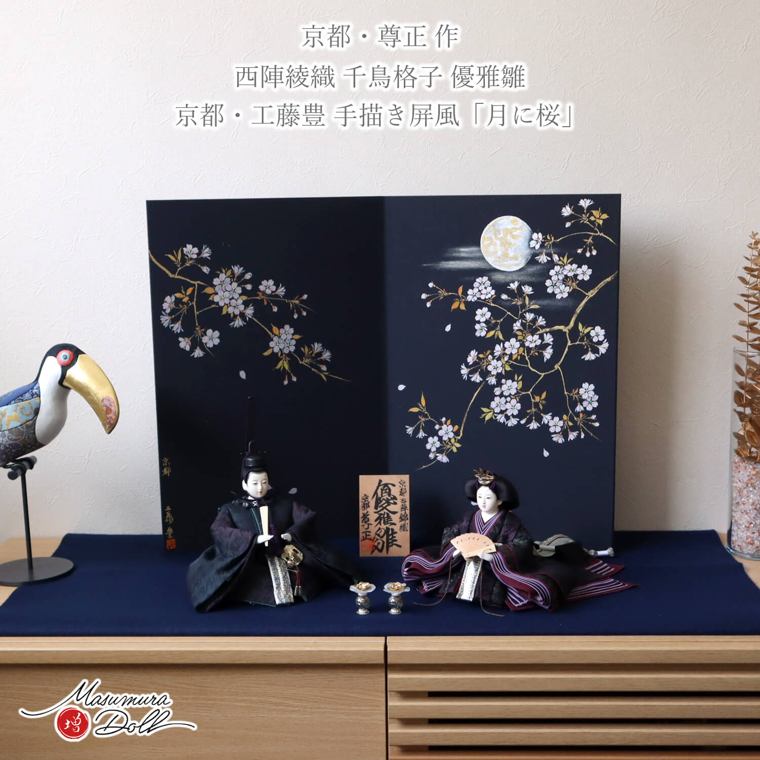 新作 京都 尊正作 10番 正絹西陣錦織(にしきおり) 千鳥模様衣装 京製