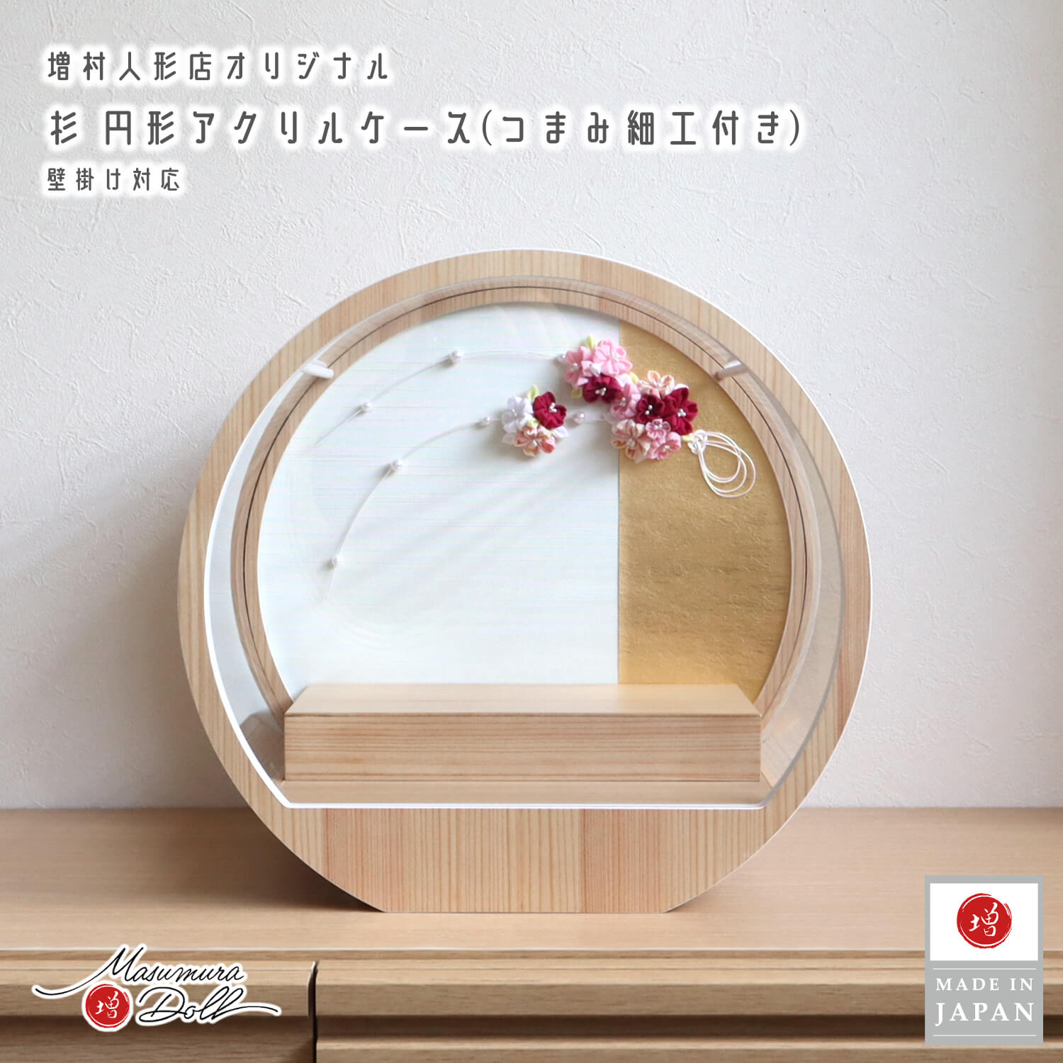 華峰作 柳 正絹西陣織 黄櫨染 有職 月-tsuki- 日本製円形ナチュラル杉