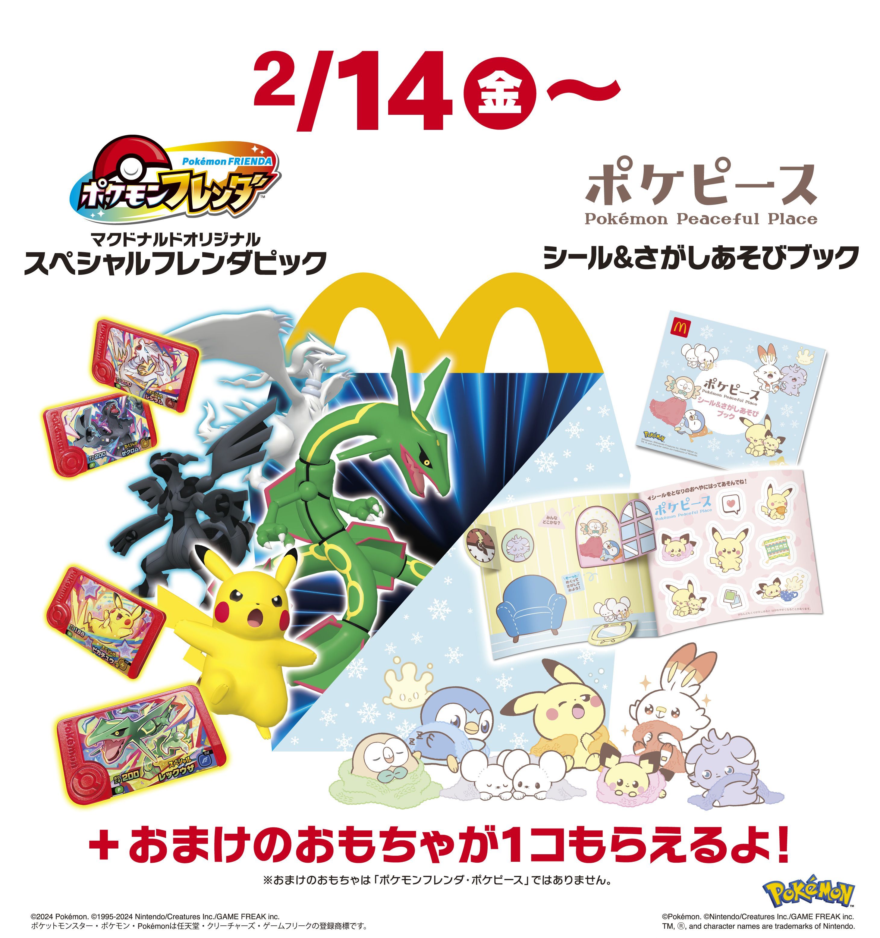 ニュースリリース | マクドナルド公式