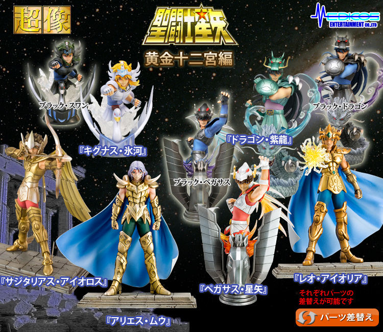 超像 [聖闘士星矢 黄金十二宮編]