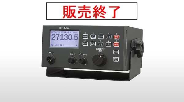 27MHz帯25W SSB送受信機 TH-4055『新スプリアス対応』 - 無線機 - 海洋