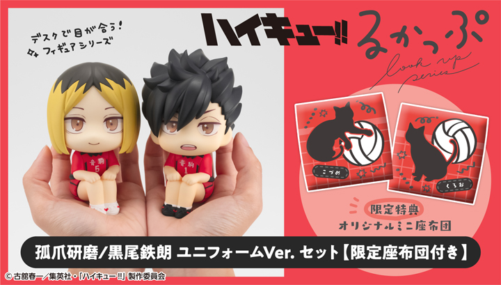 ハイキュー!! 孤爪 研磨 ユニフォームVer. | メガホビ MEGAHOBBY STATION