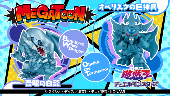 遊☆戯☆王デュエルモンスターズ 青眼の白龍 | メガホビ MEGAHOBBY STATION