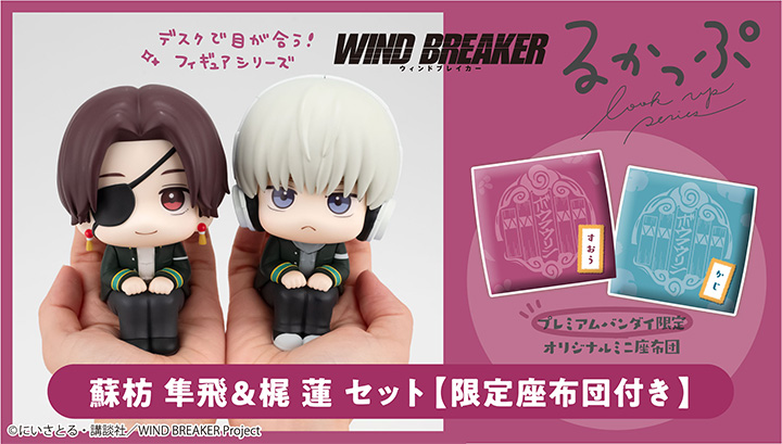 WIND BREAKER 梶蓮｜商品情報｜メガホビ MEGA HOBBY STATION