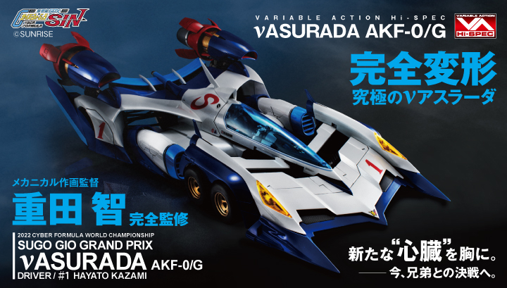 新世紀GPXサイバーフォーミュラSIN νアスラーダAKF-0/G | メガホビ